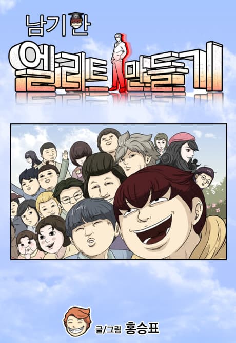 Nam Gi-Han Elite-umandeulgi