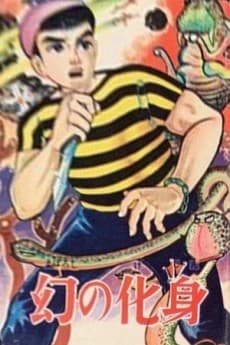 Maboroshi no Keshin