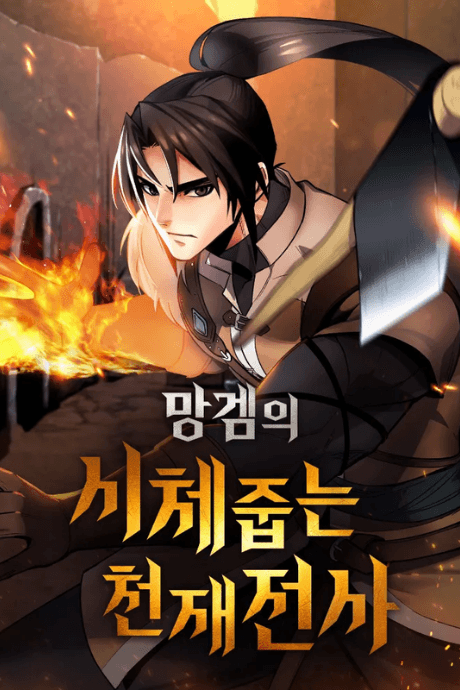 Manggemui Sichejumneun Cheonjaejeonsa