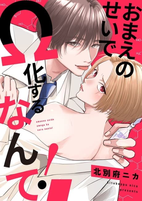 Omae no Sei de Ω-ka Suru Nante!
