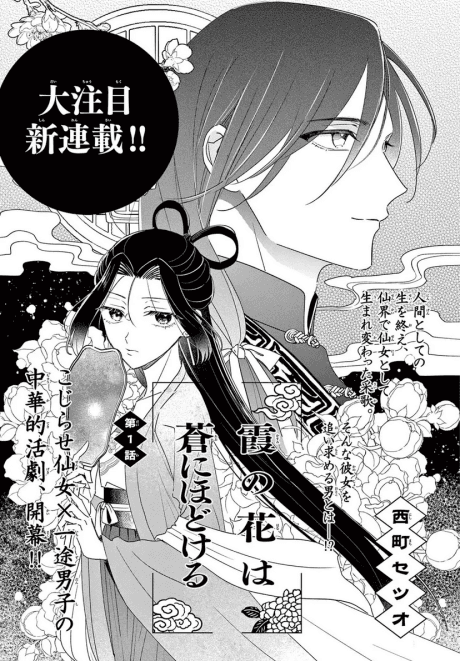 Kasumi no Hana wa Ao ni Hodokeru