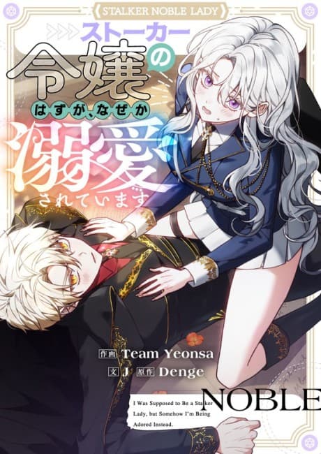 Stalker Reijo no Hazu ga, Nazeka Dekiai sarete Imasu