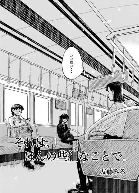 Sore wa, Honno Sasai na Koto de.