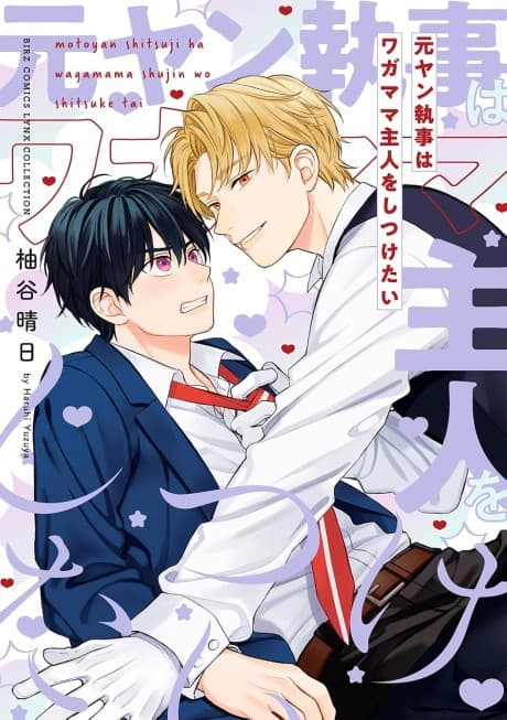 Motoyan Shitsuji wa Wagamama Shujin wo Shitsuketai