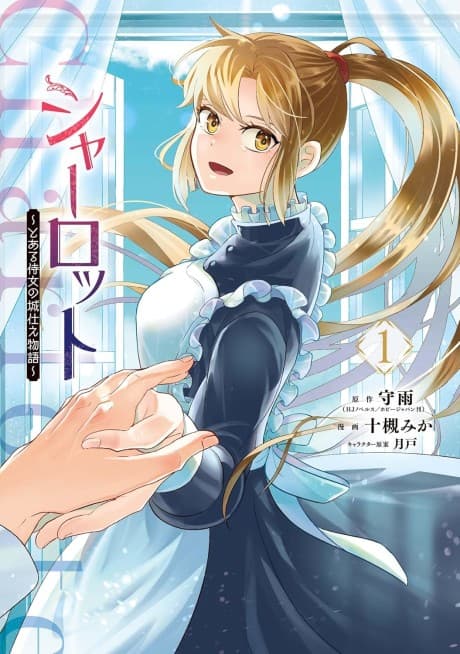 Charlotte: The Tale of a Castle Maid