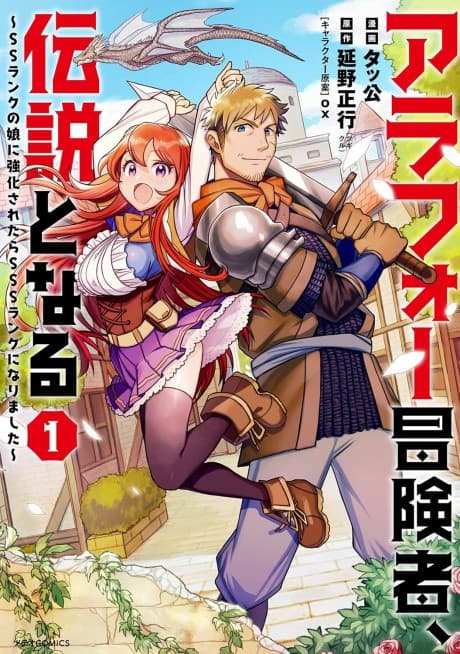 Arafou Boukensha, Densetsu to Naru: SS-Rank no Musume ni Kyouka Saretara SSS-Rank ni Narimashita