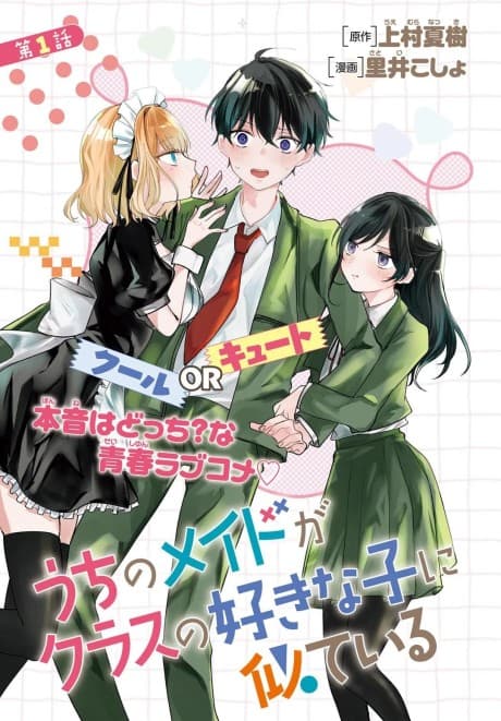 Uchi no Maid ga Class no Suki na Ko ni Niteiru