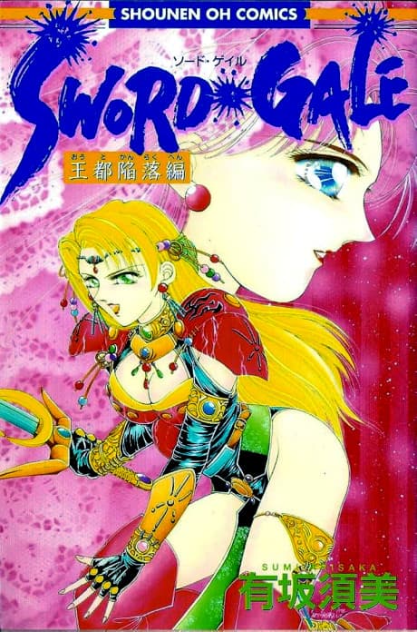 SWORD GALE: Outo Daraku