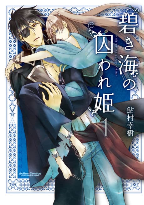 Aoki Umi no Toraware Hime