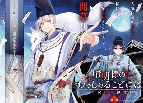 Hare Akira-sama no Ossharu Koto ni wa Heian Inyo Shinryoroku