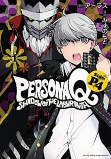 Persona Q: Shadow of the Labyrinth Side: P4