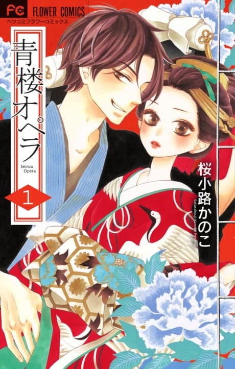 Seirou Opera #1 cover