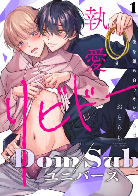 Shuuai Libido: Kizu wo Nameau Oretachi wa