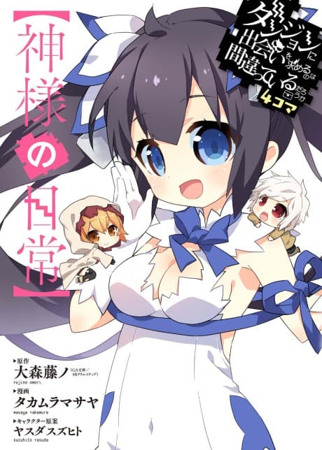 Is It Wrong to Try to Pick Up Girls in a Dungeon? Four-Panel Comic: Days of Goddess