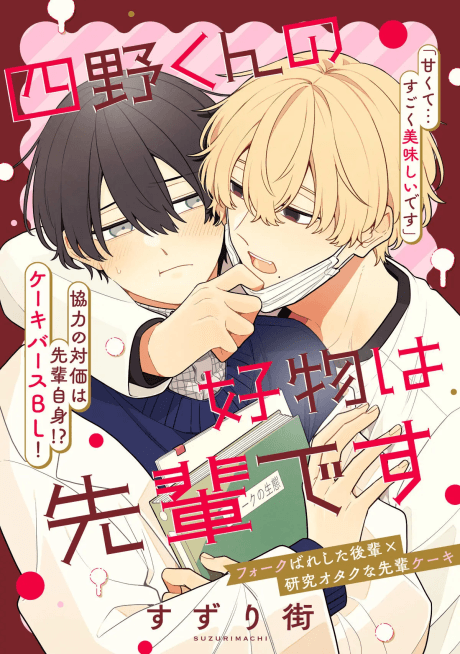Shino-kun no Koubutsu wa Senpai desu