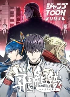 Gakuen Soshiki