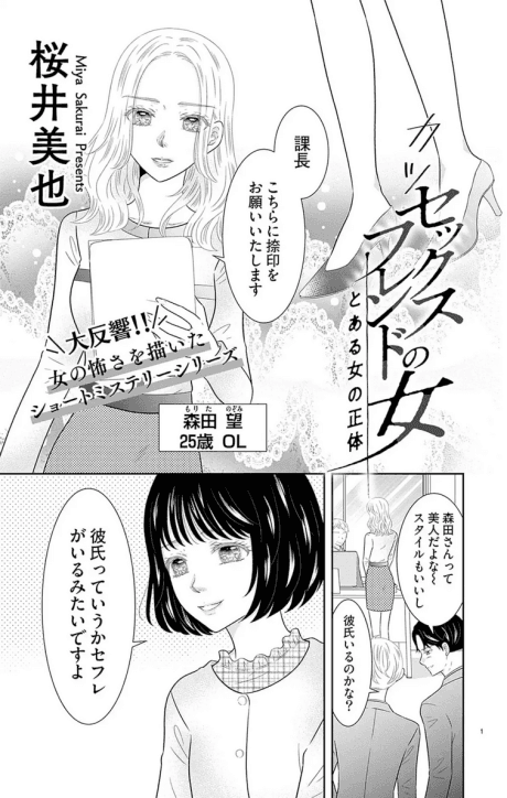 Sex Friend no Onna