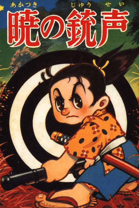 Akatsuki no Juusei