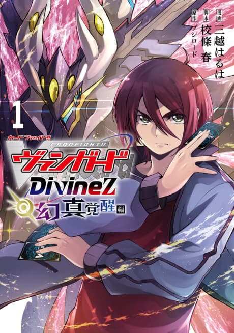 Cardfight!! Vanguard Divinez: Genma Kakusei-hen