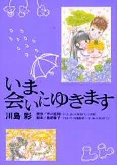 Be with You