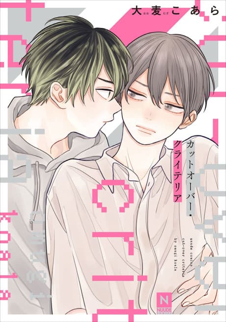 Cut-Over Criteria cover — © Tokyopop