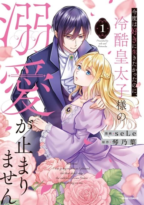 I Wanted to Live as I Wished This Time, but the Coldhearted Prince Won't Stop Doting on Me