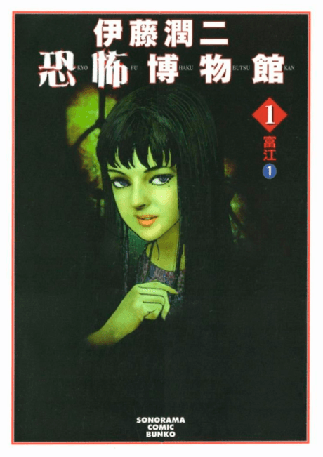 Museum of Terror #1 cover