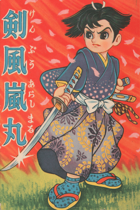 Kenpuu Arashimaru