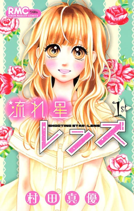 Nagareboshi Lens #1 cover