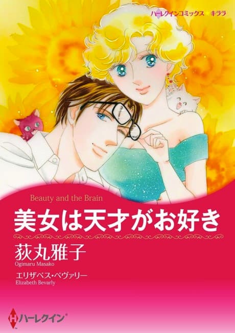 Beauty and the Brain