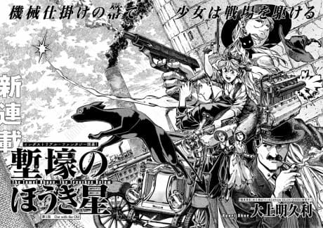 Zangou no Houkiboshi