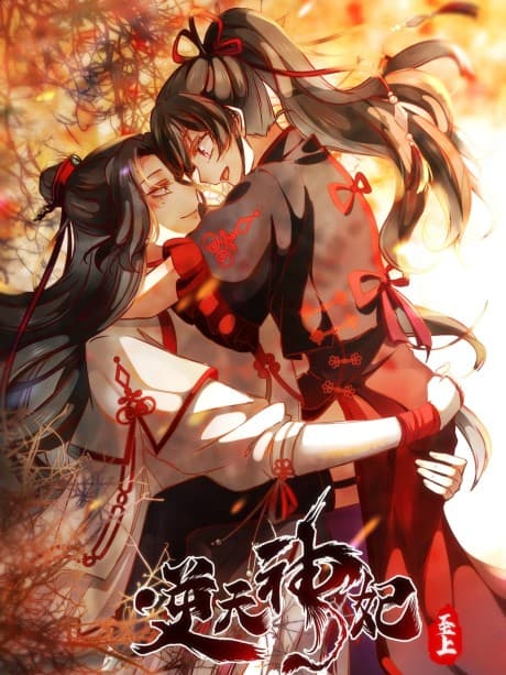 The Supreme Divine Concubine