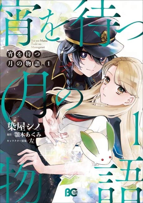 Yoi wo Matsu Tsuki no Monogatari