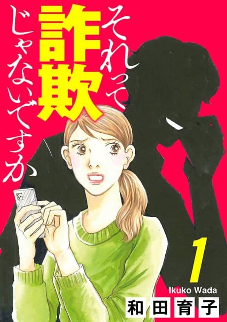Sore tte Sagi ja Nai desu ka