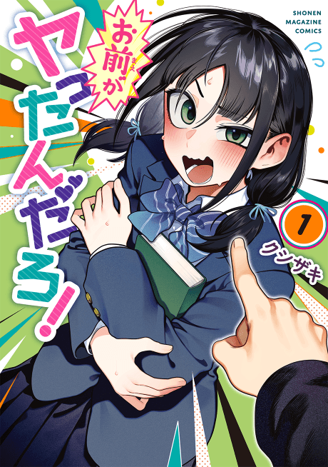 Omae ga Yattandaro!