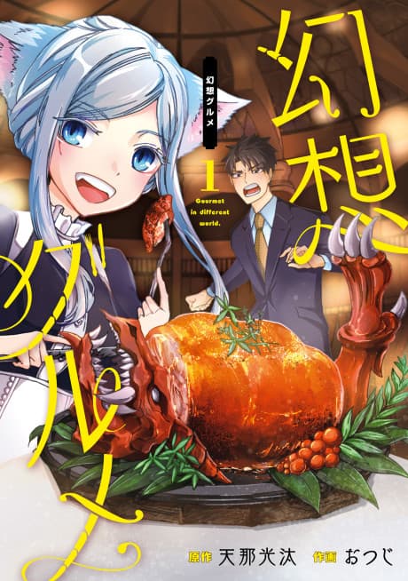 Gensou Gourmet #1 cover