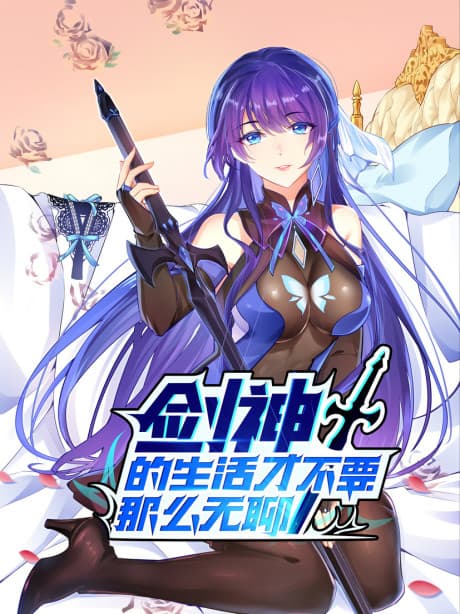 The Exhilarating Life of a Sword God