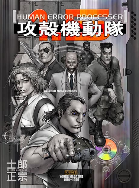 The Ghost in the Shell 1.5: Human-Error Processor #1 cover