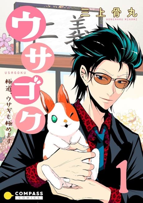 YAKUZA & BUNNY: Hardcore Gangsta Goin’ Hardcore With Bunnies