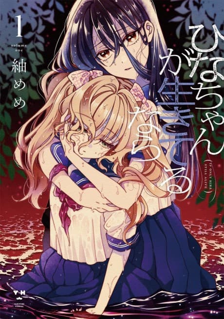 Hina-chan ga Ikiteru nara