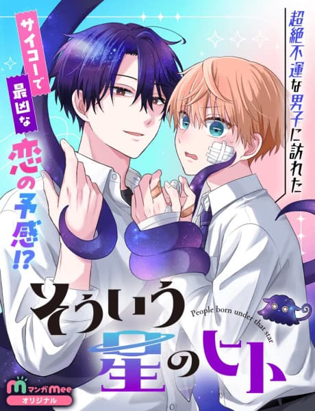 Souiu Hoshi no Hito