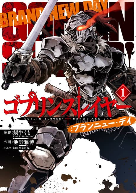 Goblin Slayer: Brand New Day #1 cover