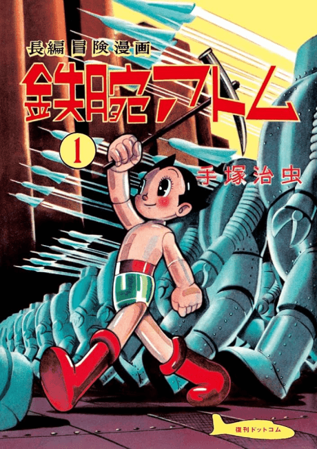Astro Boy #1 cover