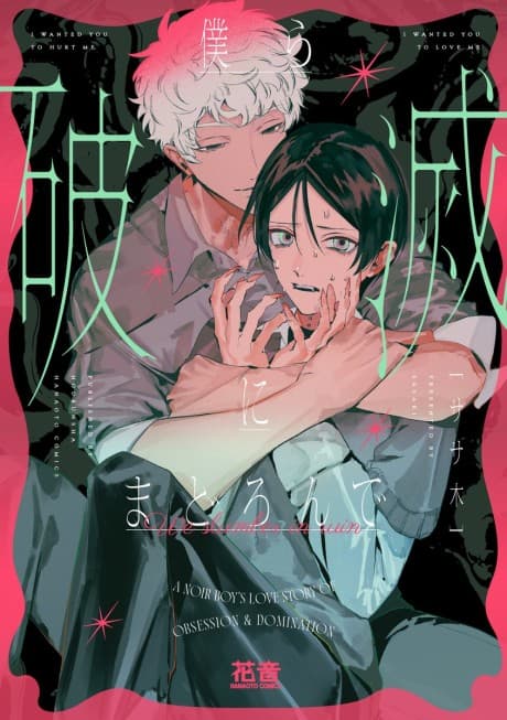Bokura Hametsu ni Madoronde