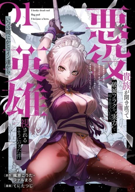 Akuyaku Kizoku ga Hirakinaotte Hametsu Flag wo "Jitsuryoku" de Tatakiotteitara, Itsunomanika Heroine-tachi kara Eiyuushi sareru You ni Natta Ken