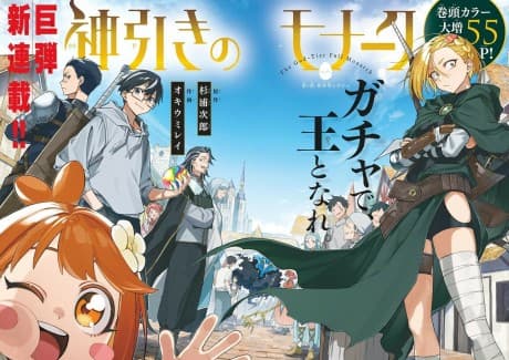 Kamibiki no Monarch