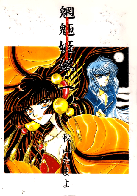 Mouryou Kiden: Legend of the Nymph