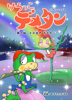 Kerokko Demetan