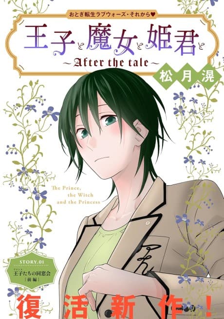 Ouji to Majo to Himegimi to: After the tale