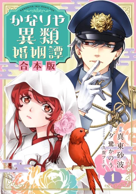 Kanariya Irui Konin Tan